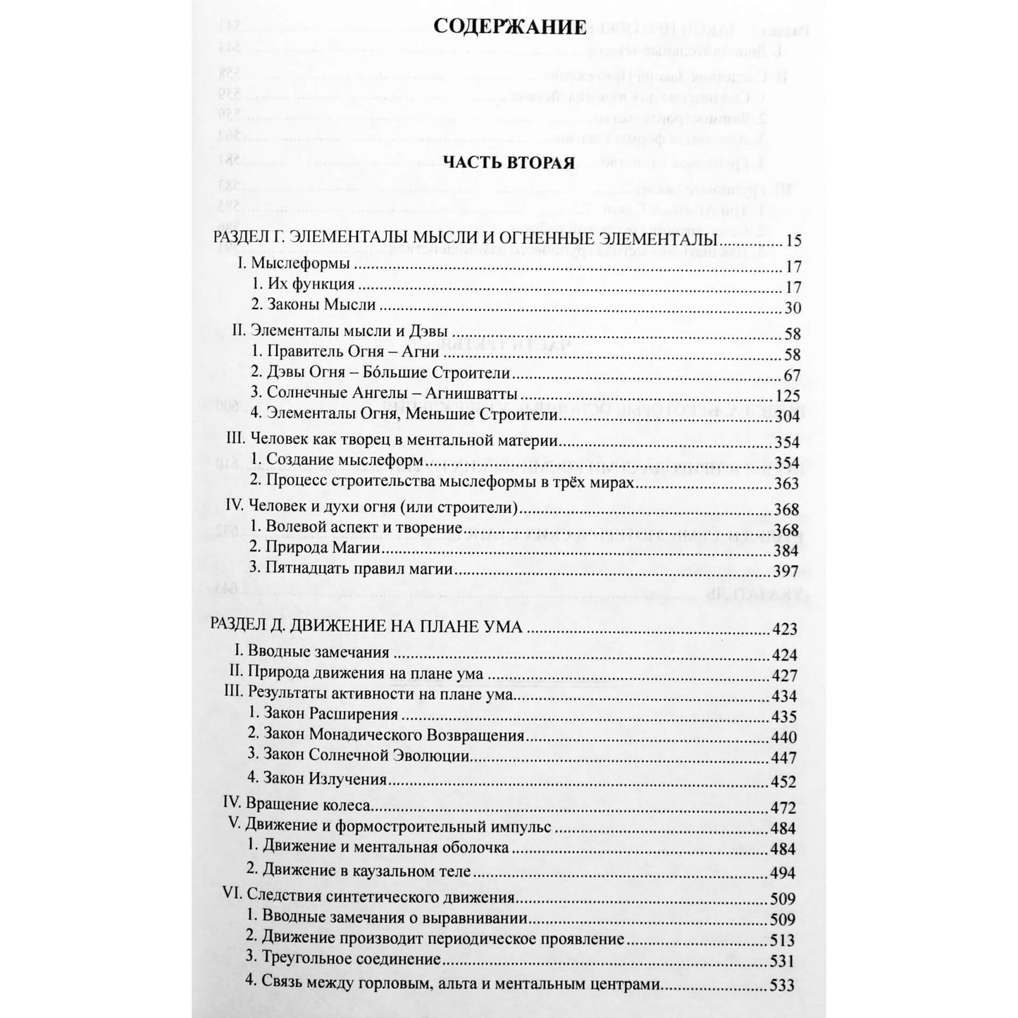 Алиса А. Бейли "Трактат о космическом огне" том II