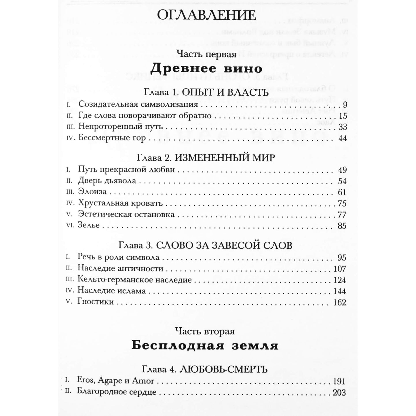 Джозеф Кэмпбэлл "Маски Бога" 1.2