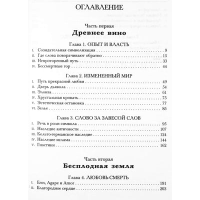 Джозеф Кэмпбэлл "Маски Бога" 1.2