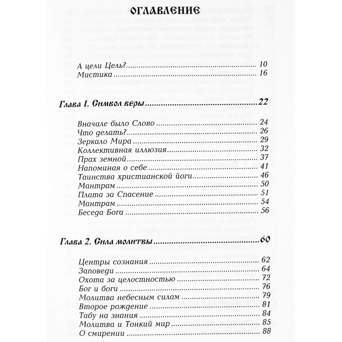 Роман Доля "Сакральное значение молитвы" книга 2