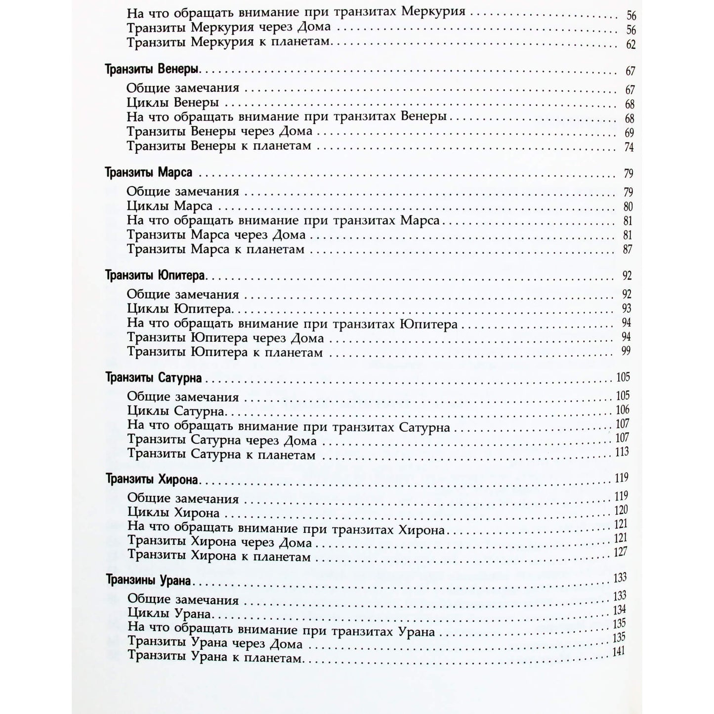 Маркус Йеле "Креативная астрология" книга II