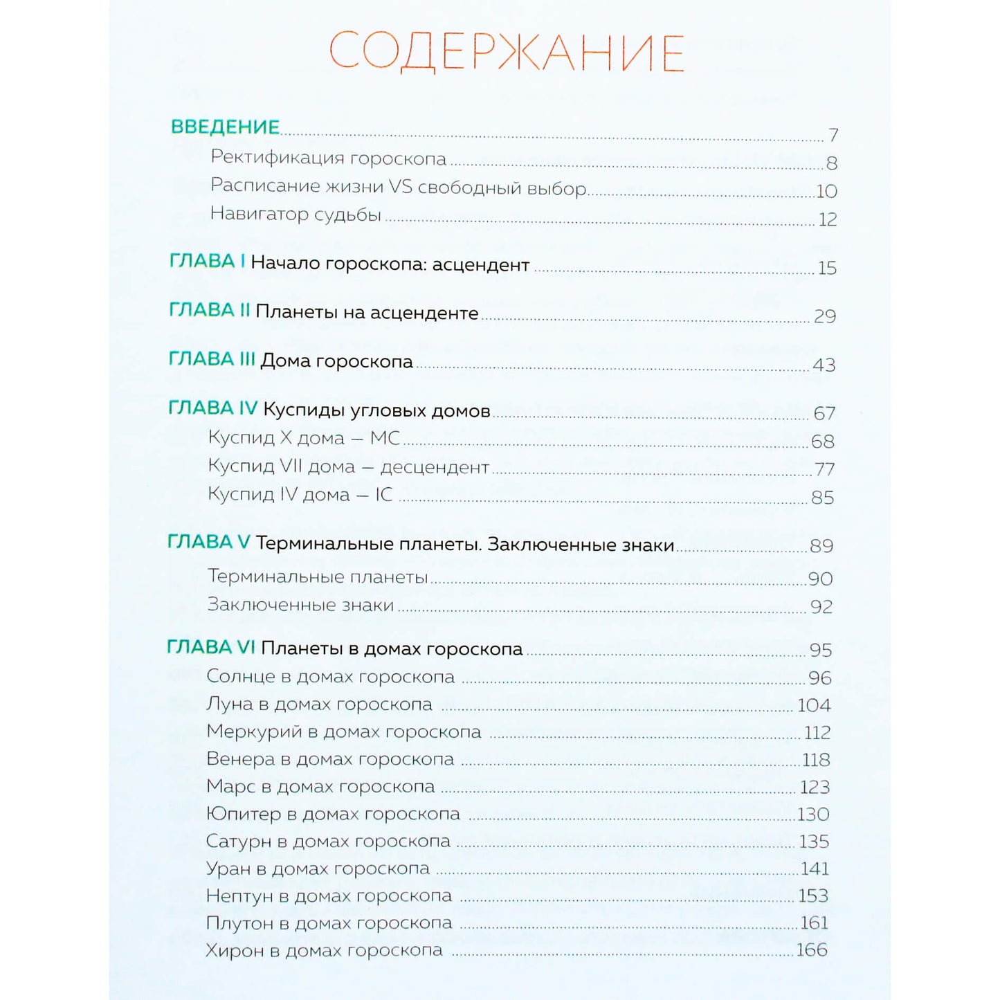 Lilija Lyubimova "Astrologija. Likimo drobė"