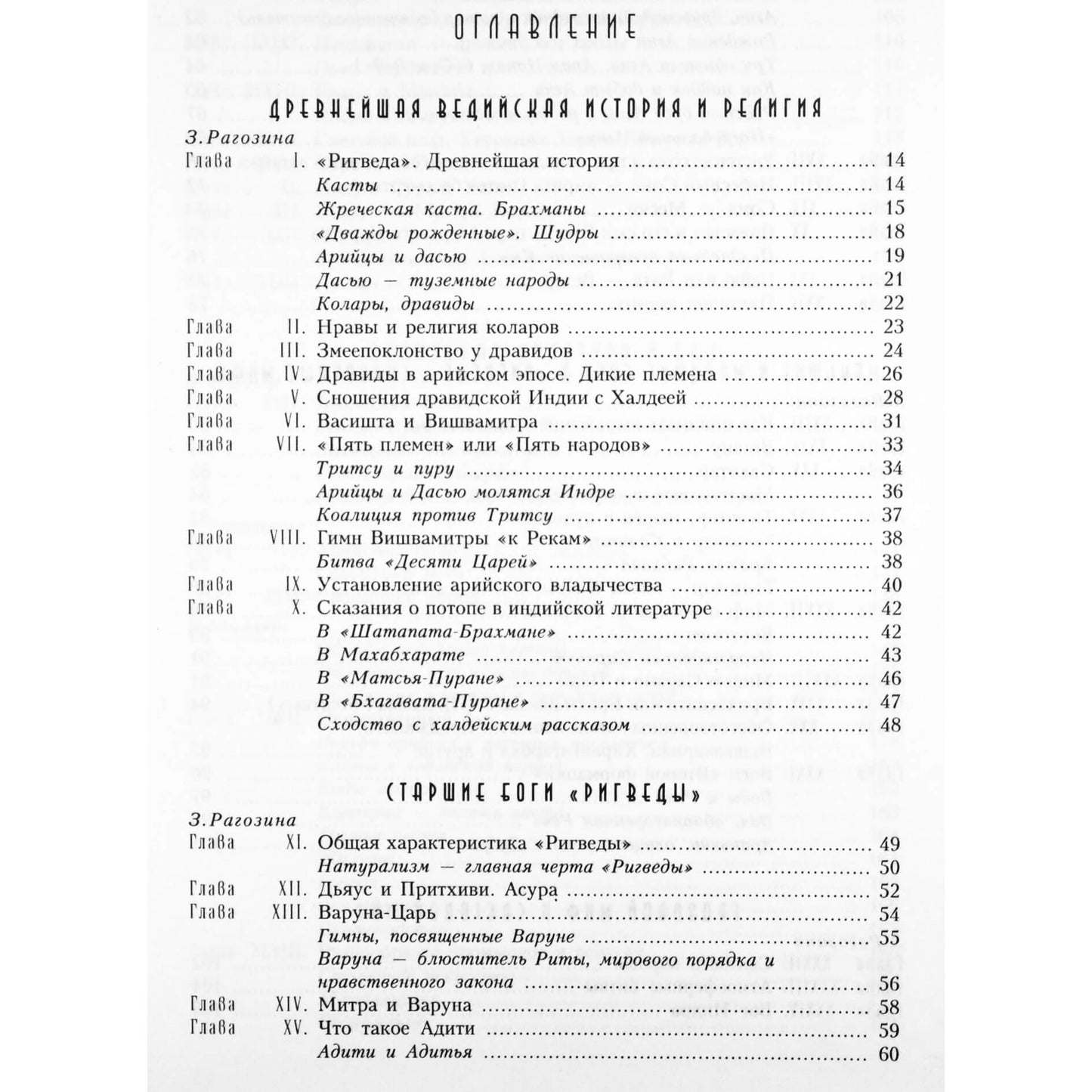 Гессе-Вартега Царева "Все об Индии" 2