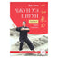 Wang Lin "Zhong He Qigong. 2 etapas: teorija ir praktika"