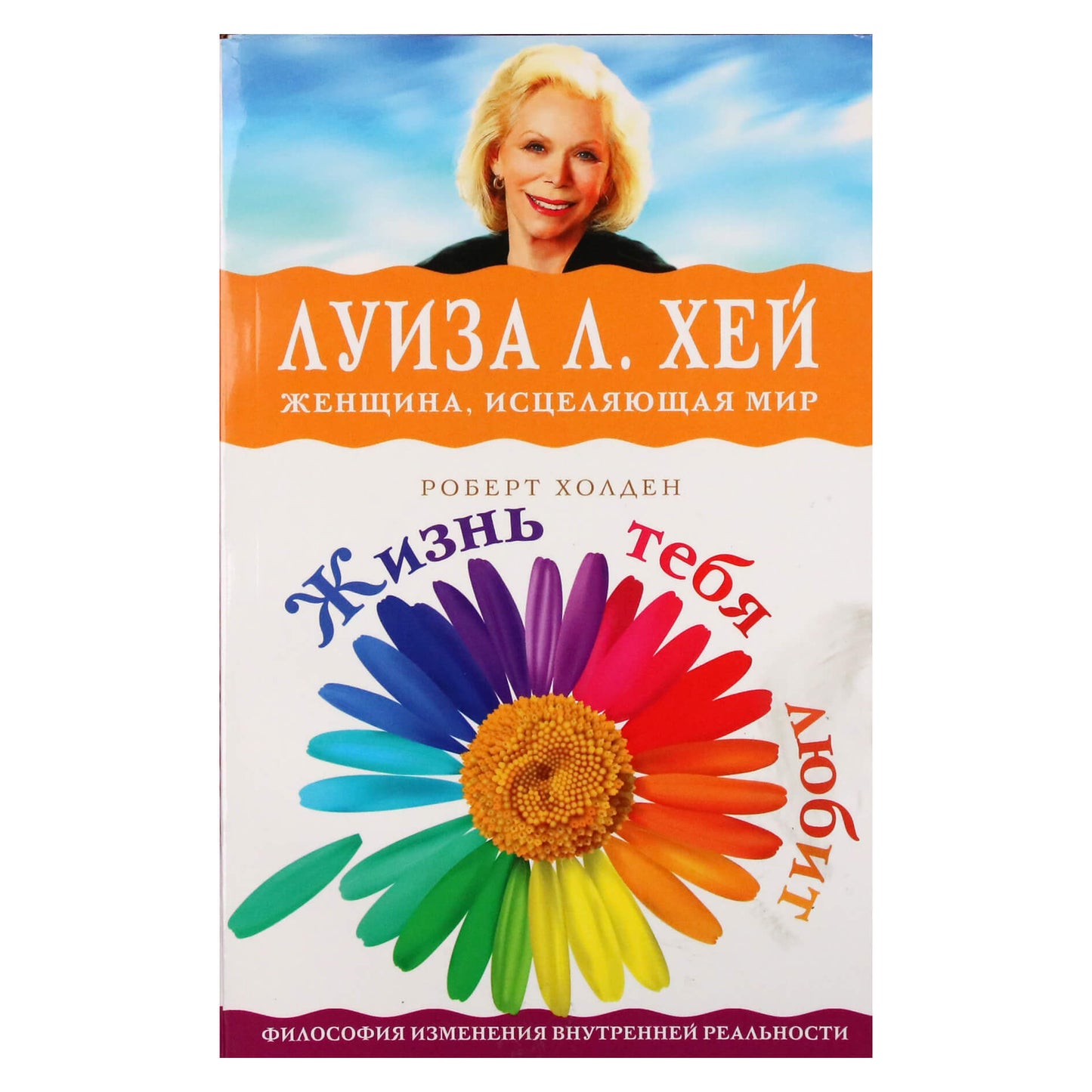 Holden, Louise Hay „Gyvenimas tave myli“