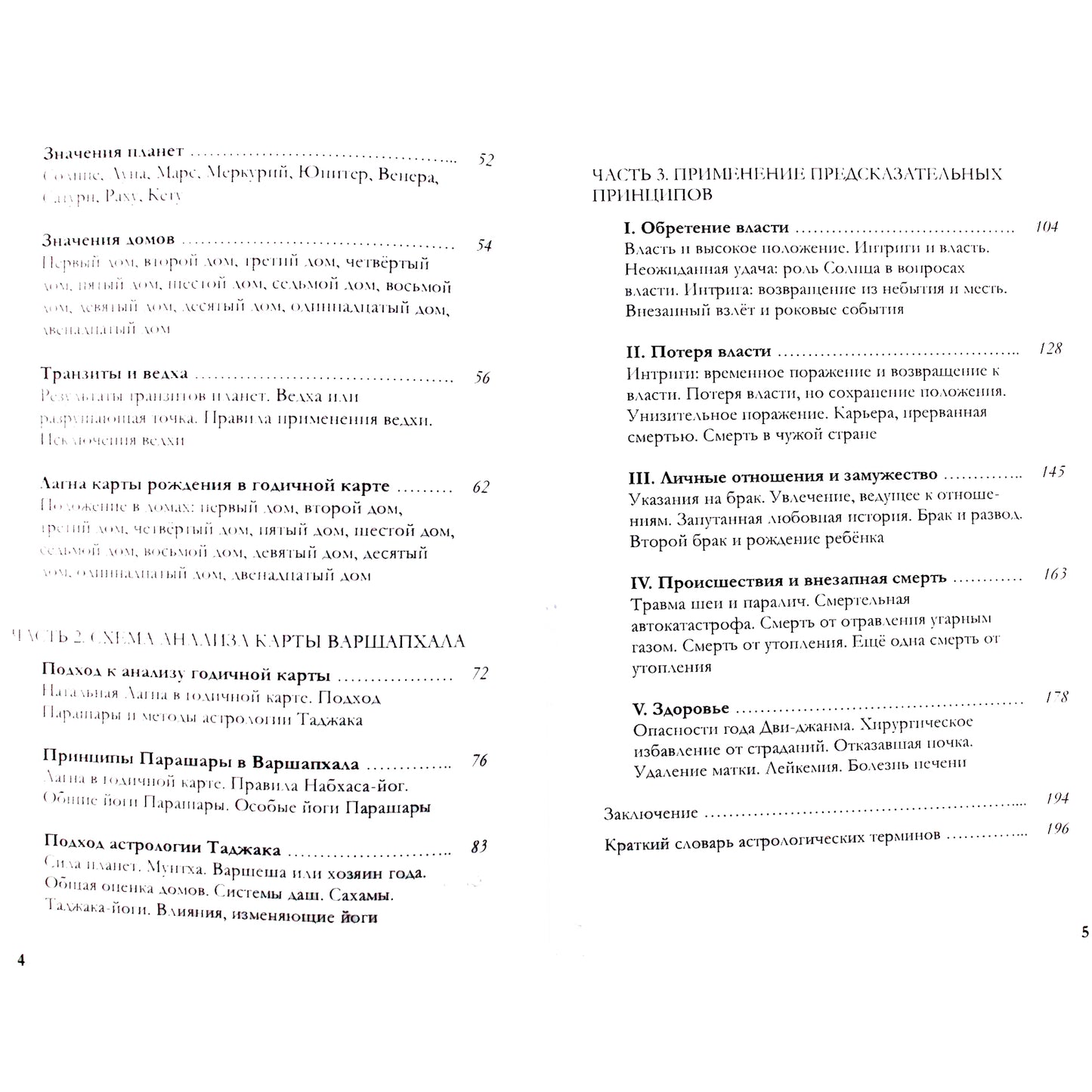 Daktaras K.S. Charak „Varšafalos nuspėjamieji metodai“ 2 tomas