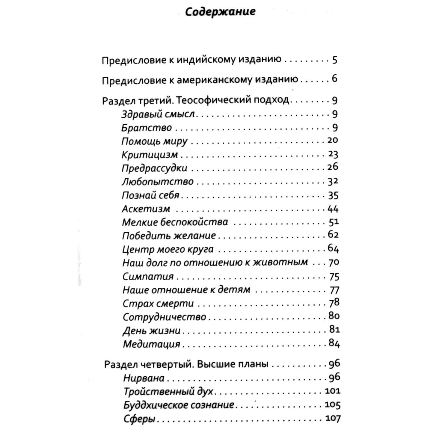 Charlesas Leadbeateris „Vidinis gyvenimas. Teosofinės minties pagrindai“, 2 dalis