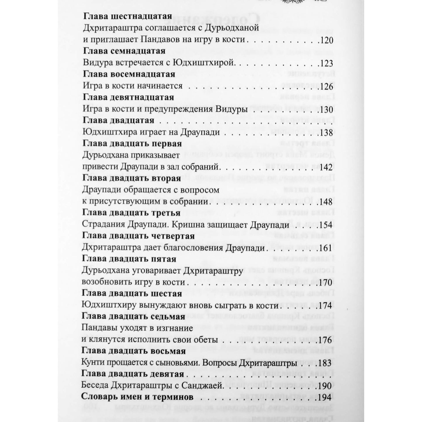 Махабхарата. Книга 2 Сабха-парва