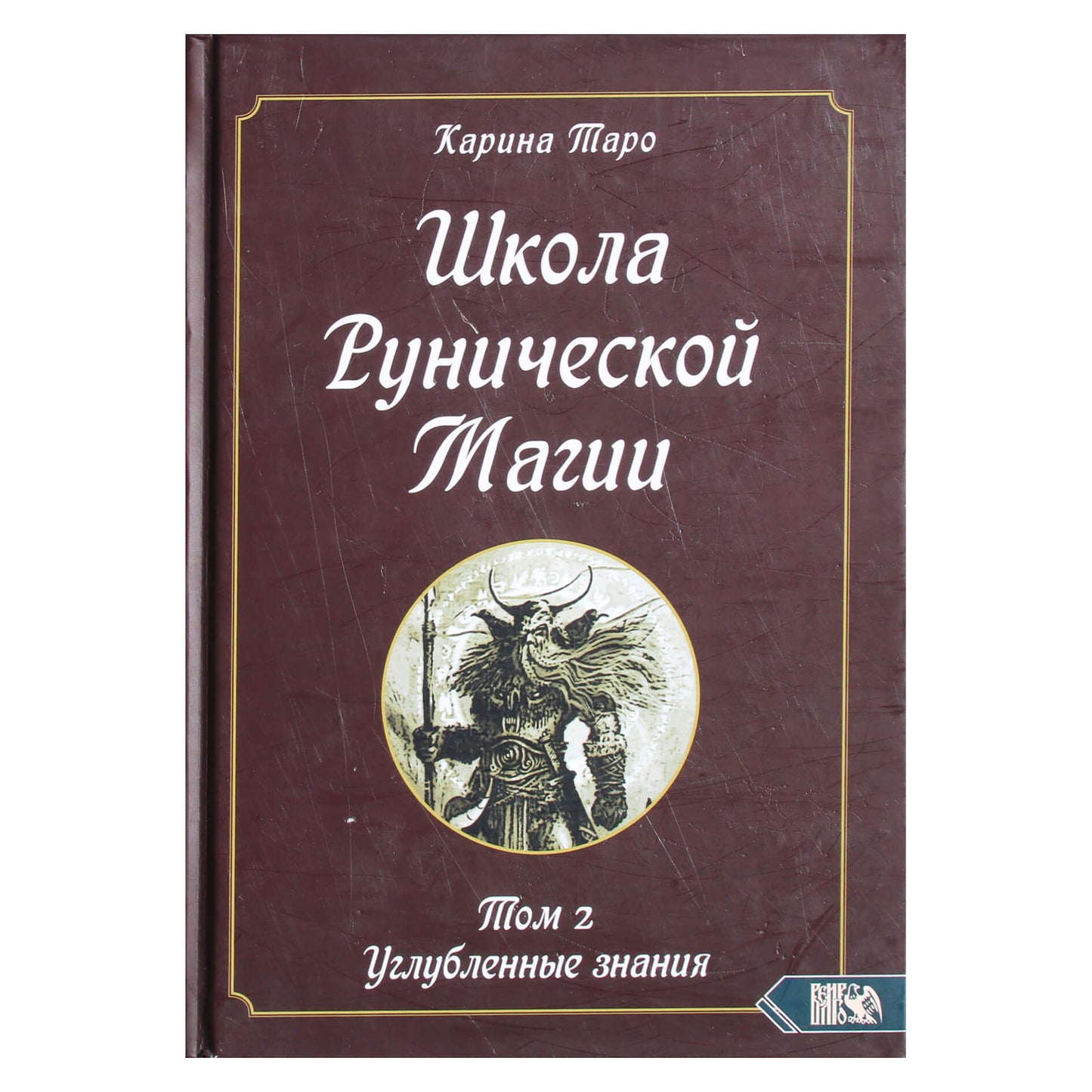Karina Taro "Runų magijos mokykla. 2 tomas. Išsamios žinios"