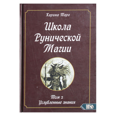 Karina Taro "Runų magijos mokykla. 2 tomas. Išsamios žinios"