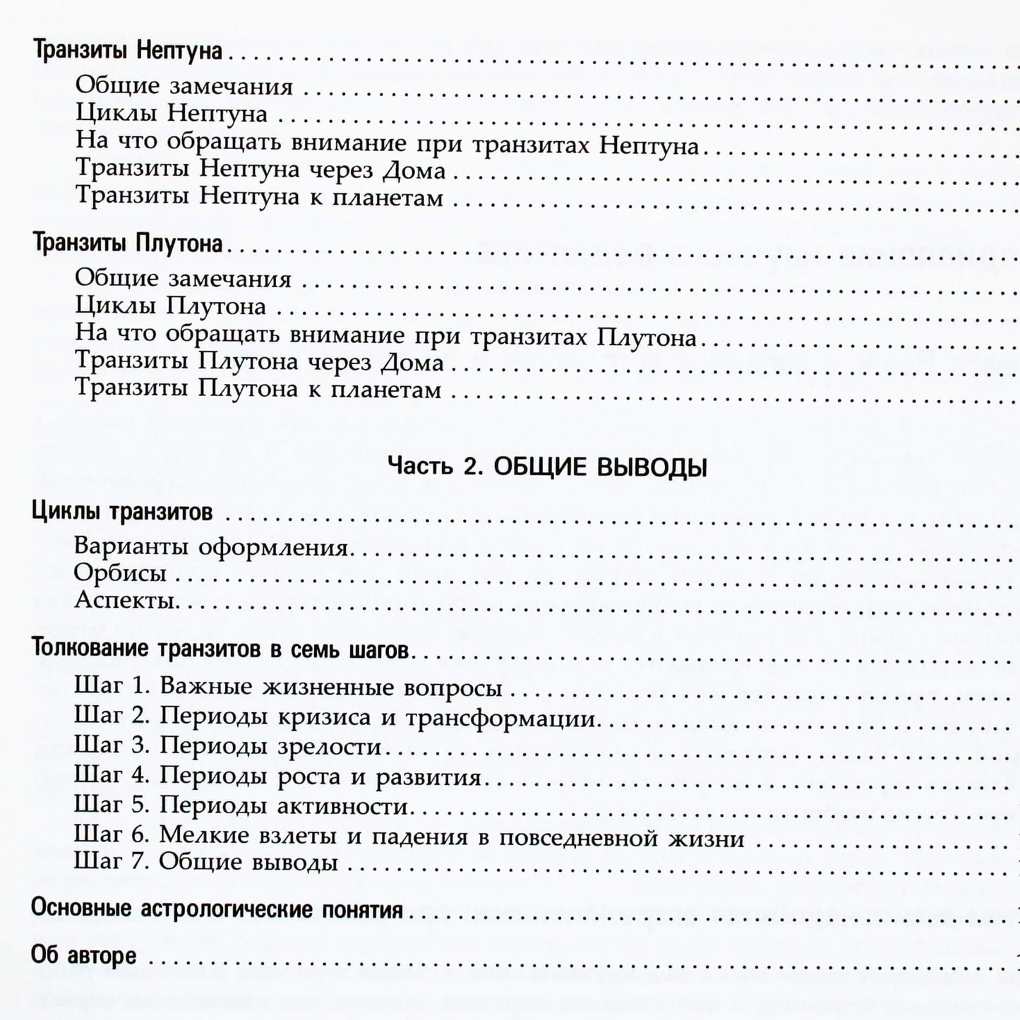 Маркус Йеле "Креативная астрология" книга II