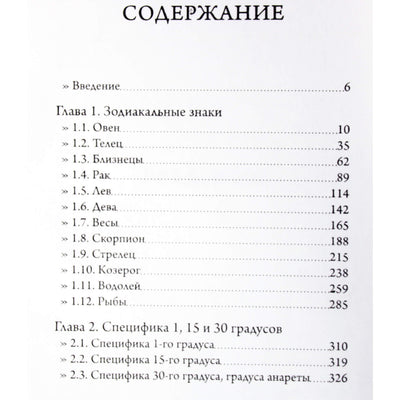 Сергей Вронский "Классическая Астрология" 2 (новый вариант)