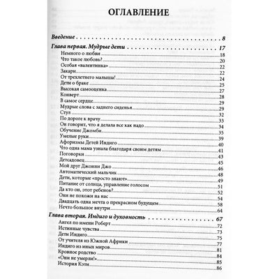 Ли Кэрролл "Дети Индиго" - 2