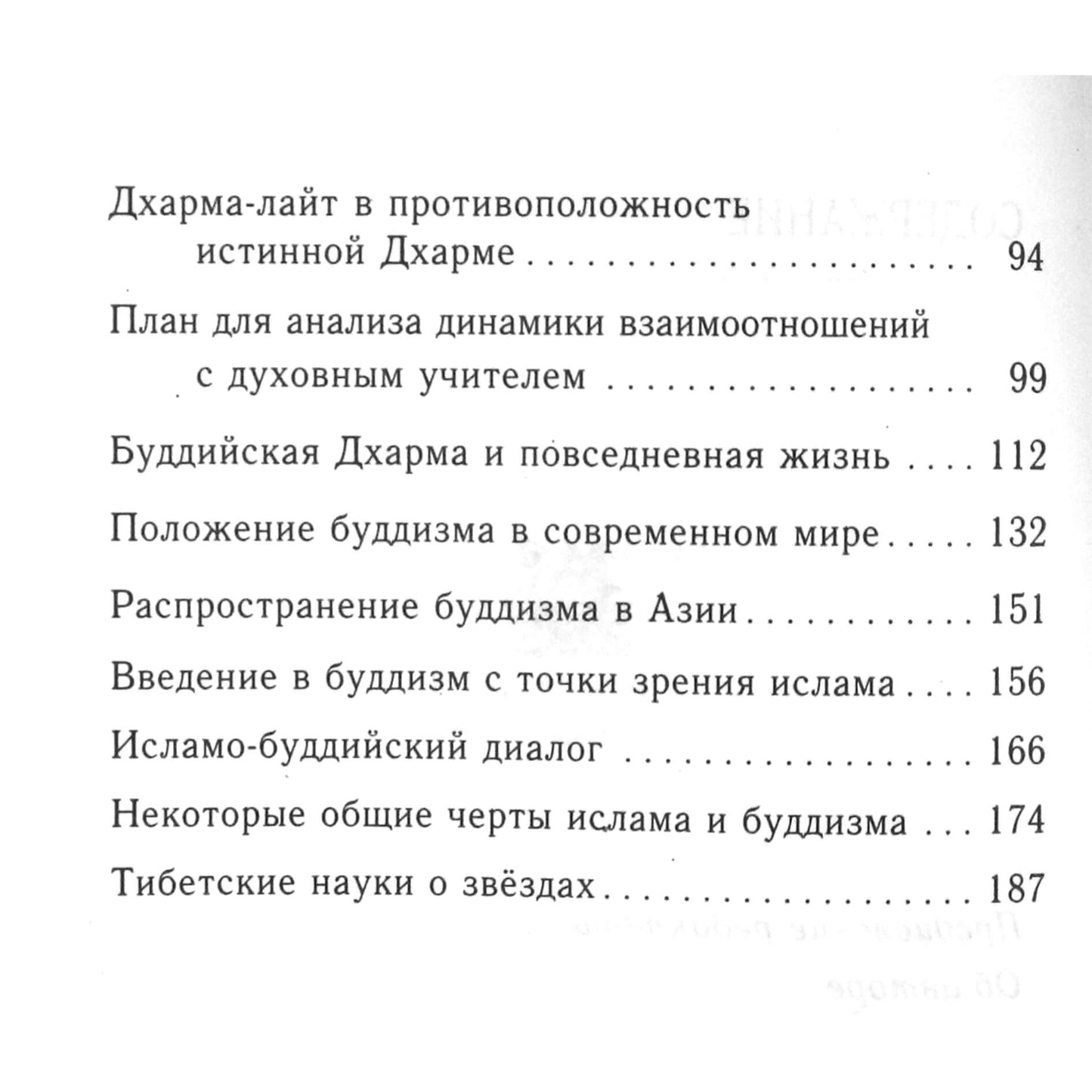 Александр Берзин "Избранные труды по буддизму и тибетологии" (часть 2)