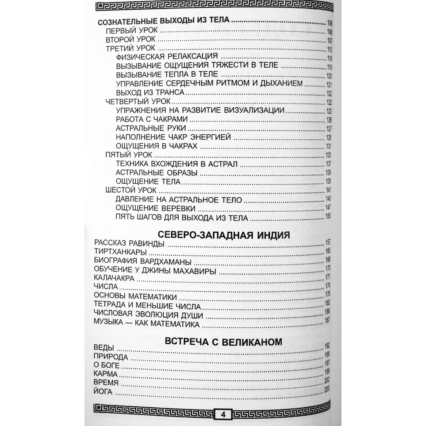 Георгий Бореев "Пифагор. Мудрецы Востока" том 2