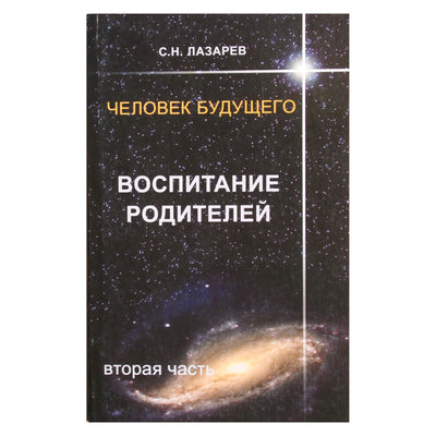 Sergejus Lazarevas „Tėvystė“ 2