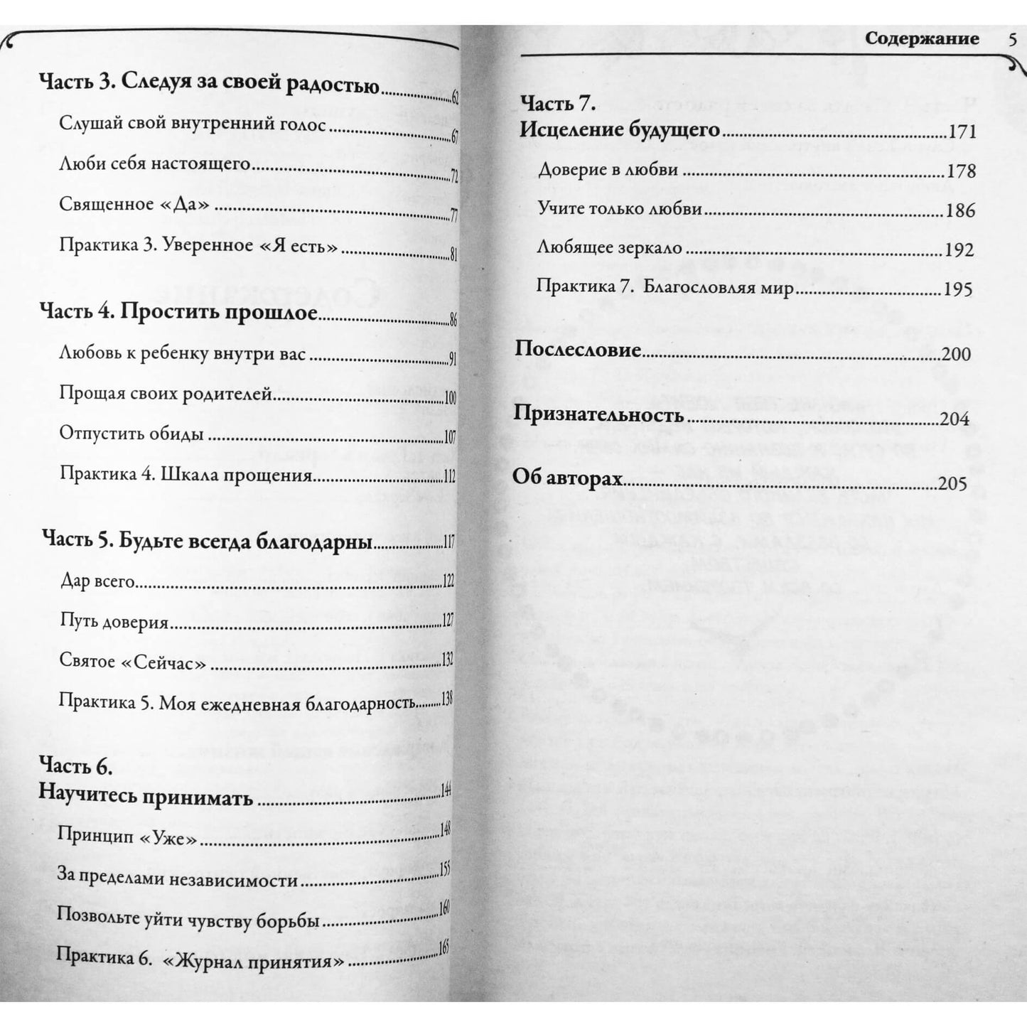 Holden, Louise Hay „Gyvenimas tave myli“