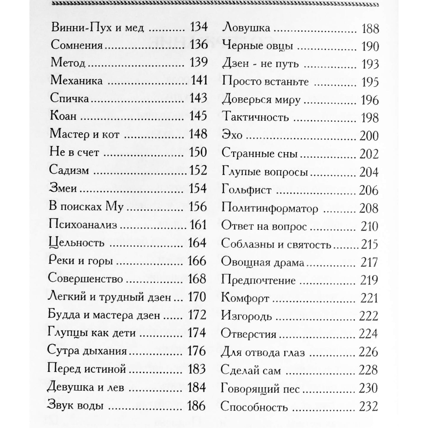 Ошо "Притчи от Мастера" книга 2