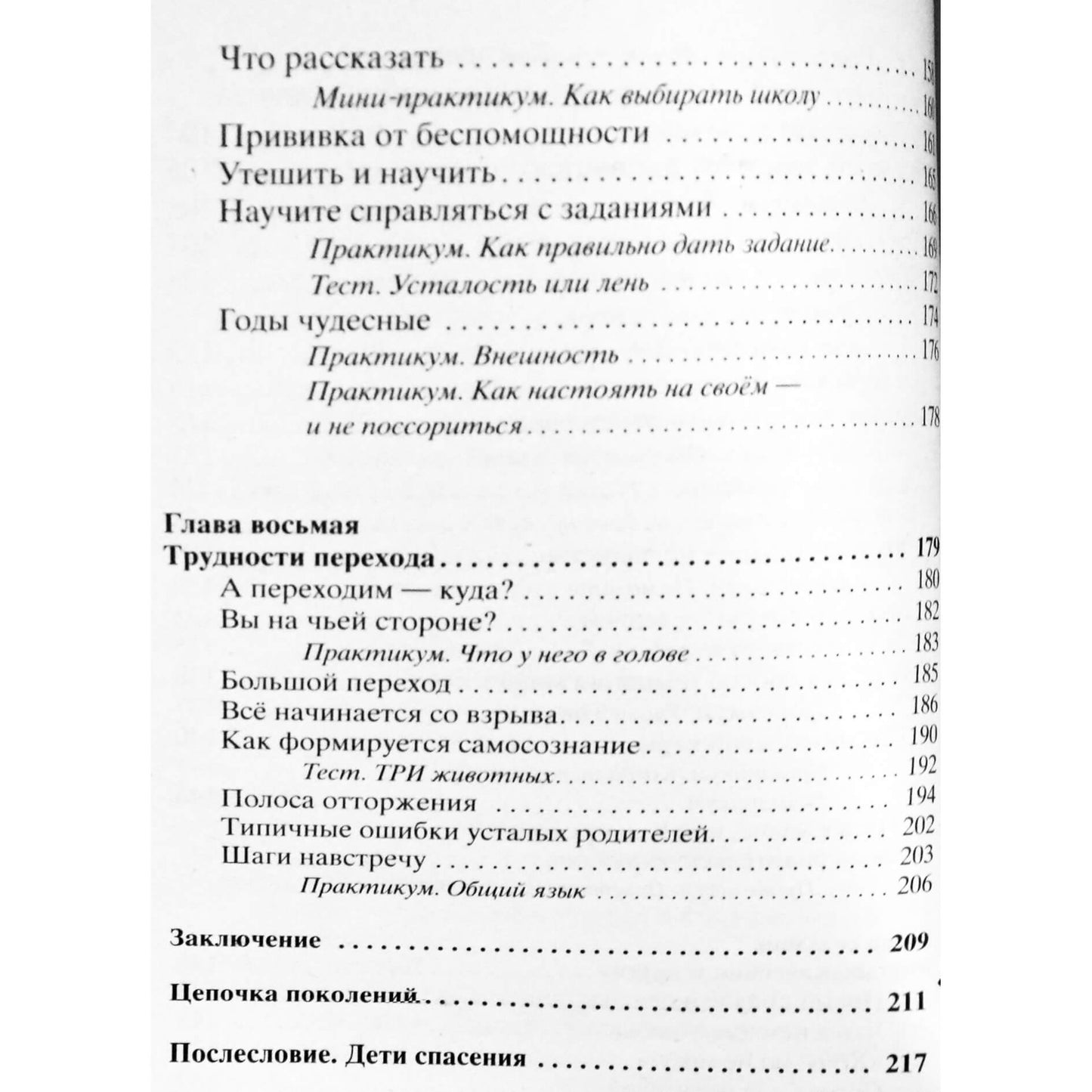 Заряна и Нина Некрасовы "Перестаньте детей воспитывать - помогите им расти" том 2