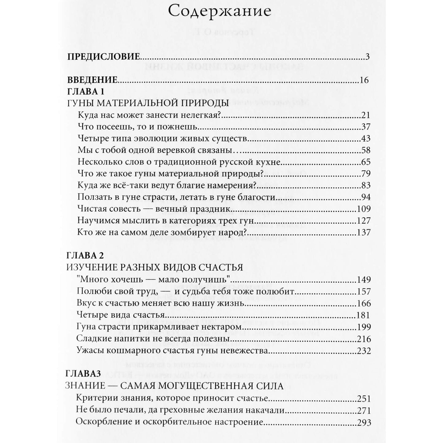 Олег Торсунов "Законы счастливой жизни" II