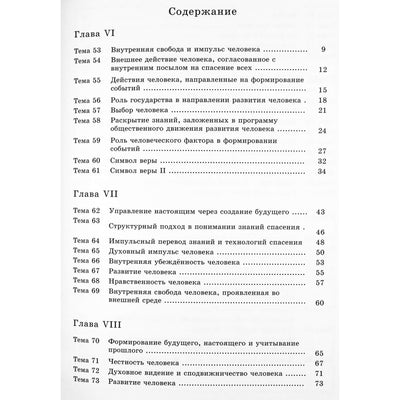 Игорь Арепьев "Технологии спасения-созидание" 2