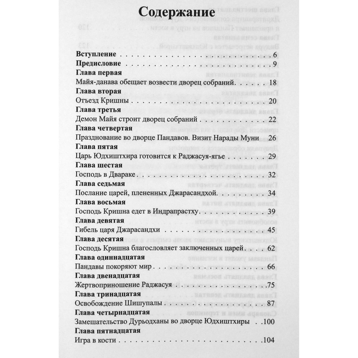 Махабхарата. Книга 2 Сабха-парва