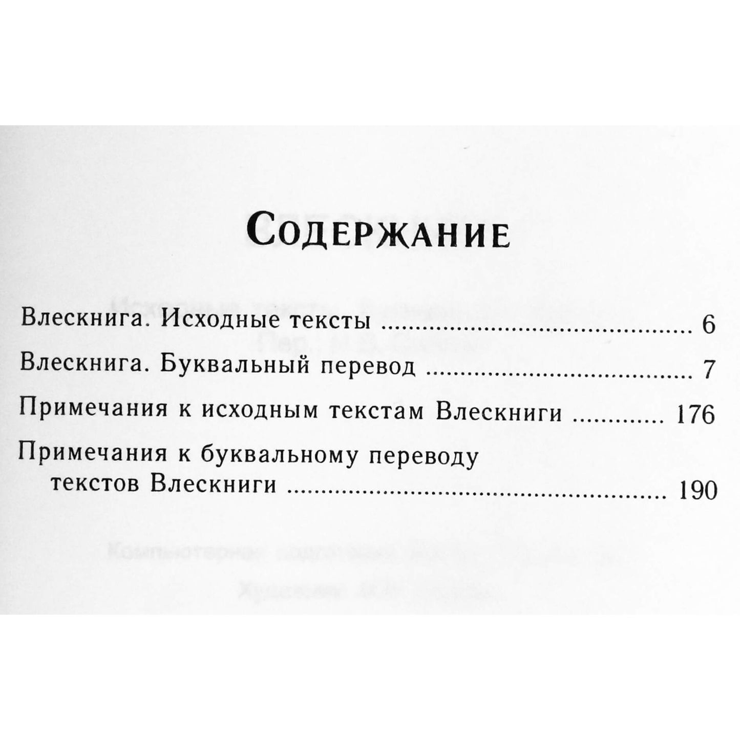 Влескнига II