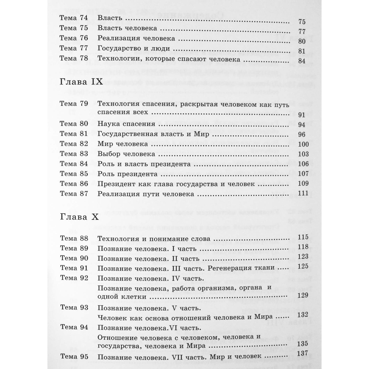 Игорь Арепьев "Технологии спасения-созидание" 2