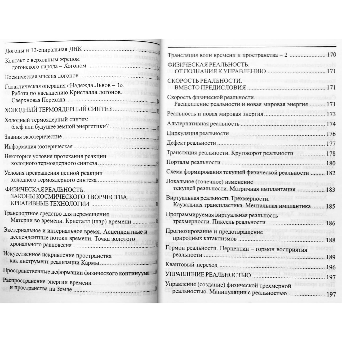 Влад Булгаков 2 "В сотрудничестве с высшими мирами"