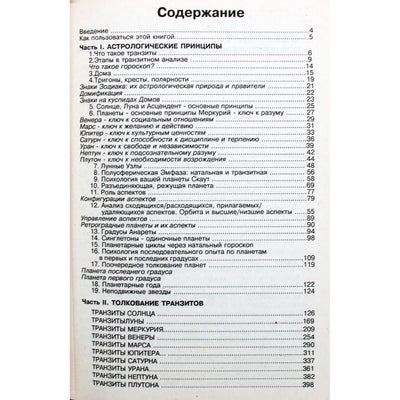 Фенсис Сакоян "Справочник астролога. Предсказательная астрология" Книга 2