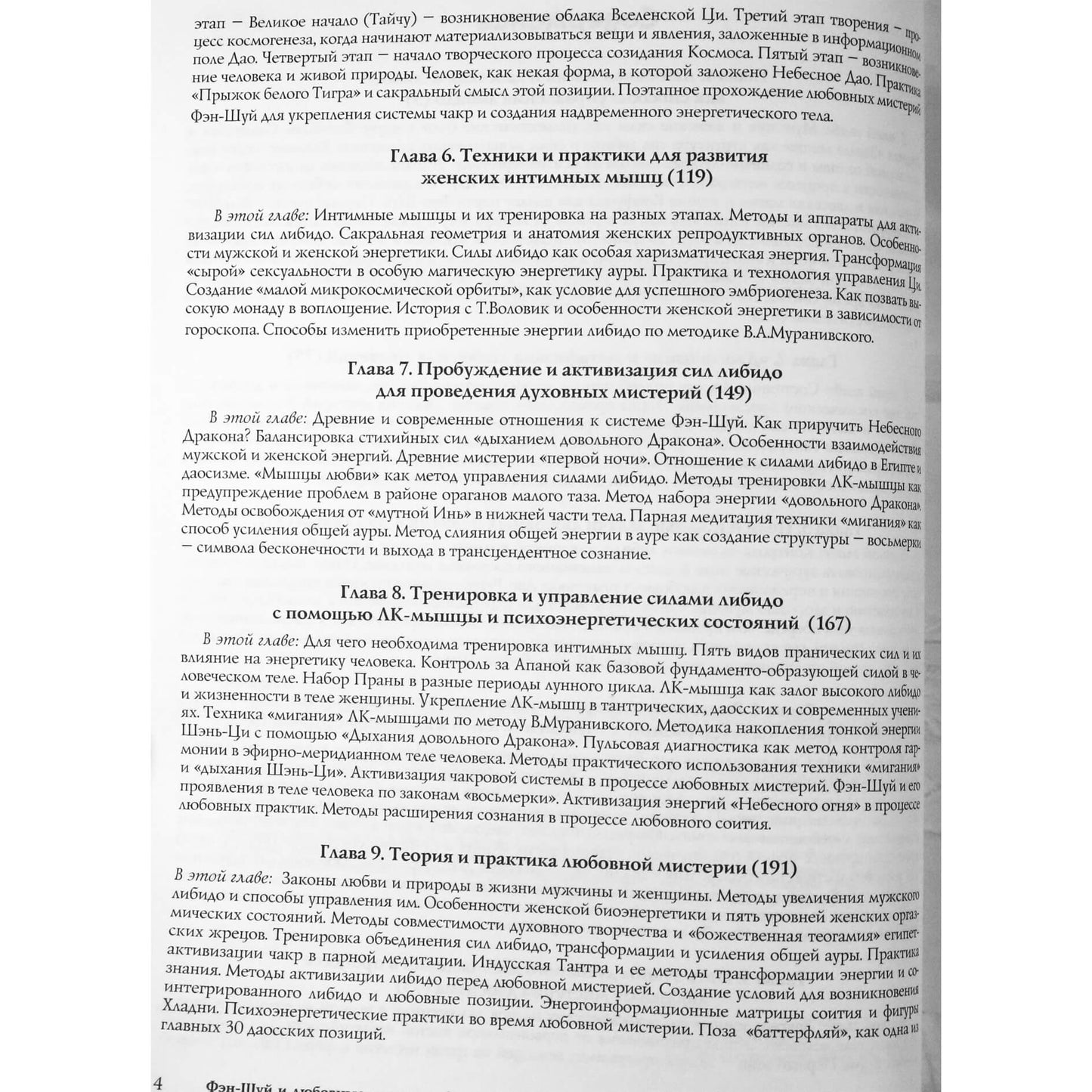 Александр Зараев "Фэн Шуй и любовные мистерии Дао" том 1+2