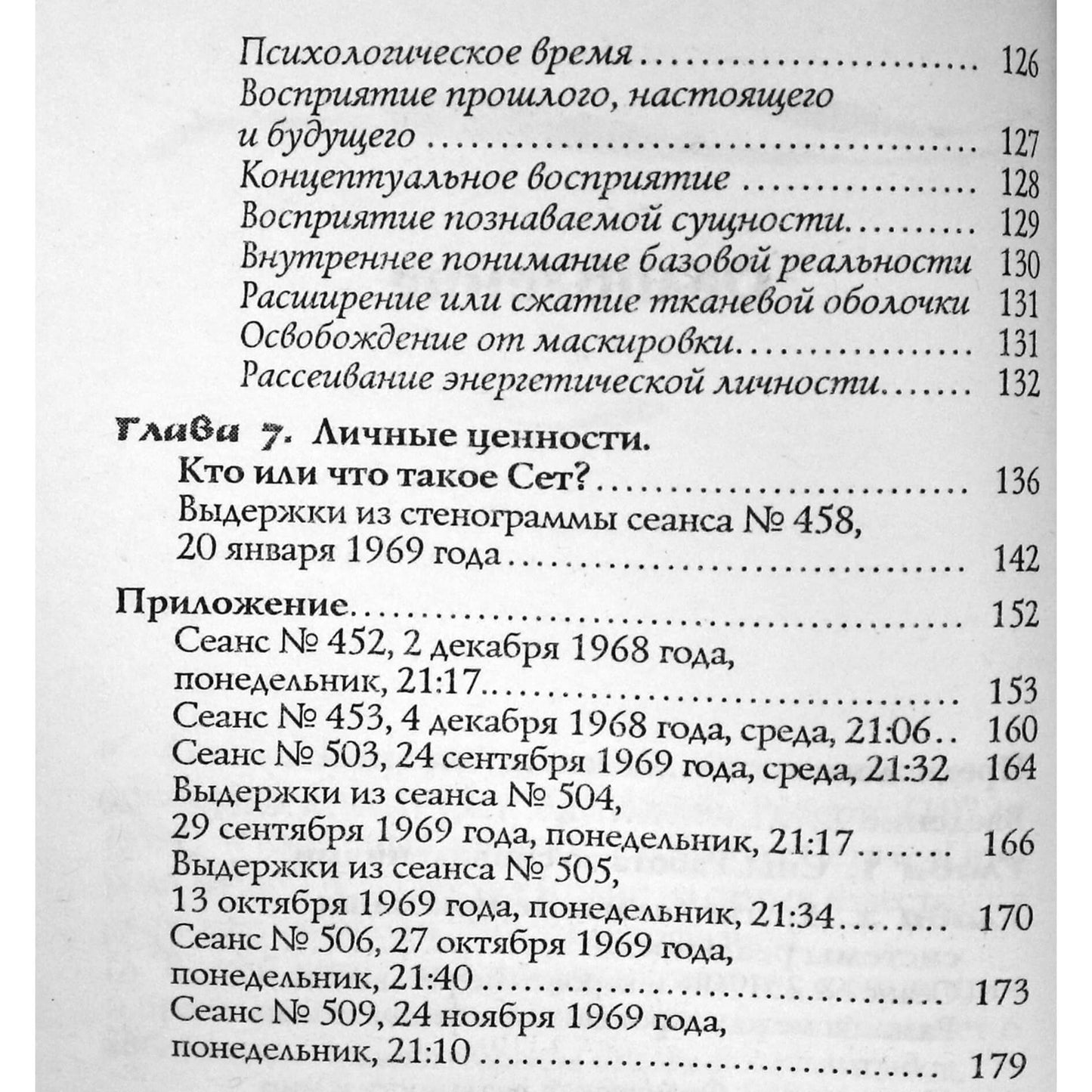 Робертс Дж. "Материалы сета" часть II