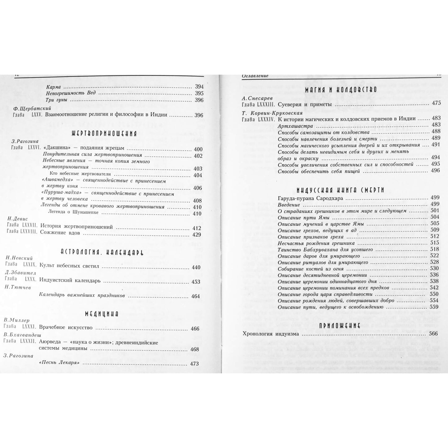 Гессе-Вартега Царева "Все об Индии" 2