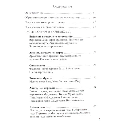Daktaras K.S. Charak „Varšafalos nuspėjamieji metodai“ 2 tomas