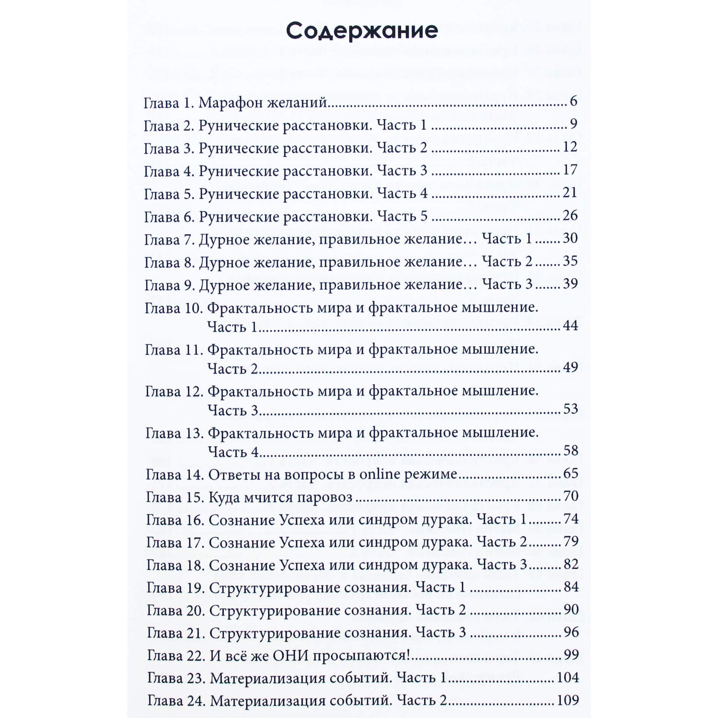 Олег Шапошников "Руническое сознание" Том 2