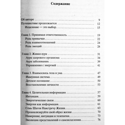Адам "Исцеление-2. Руководство по исцелению и укреплению своих жизненных сил"
