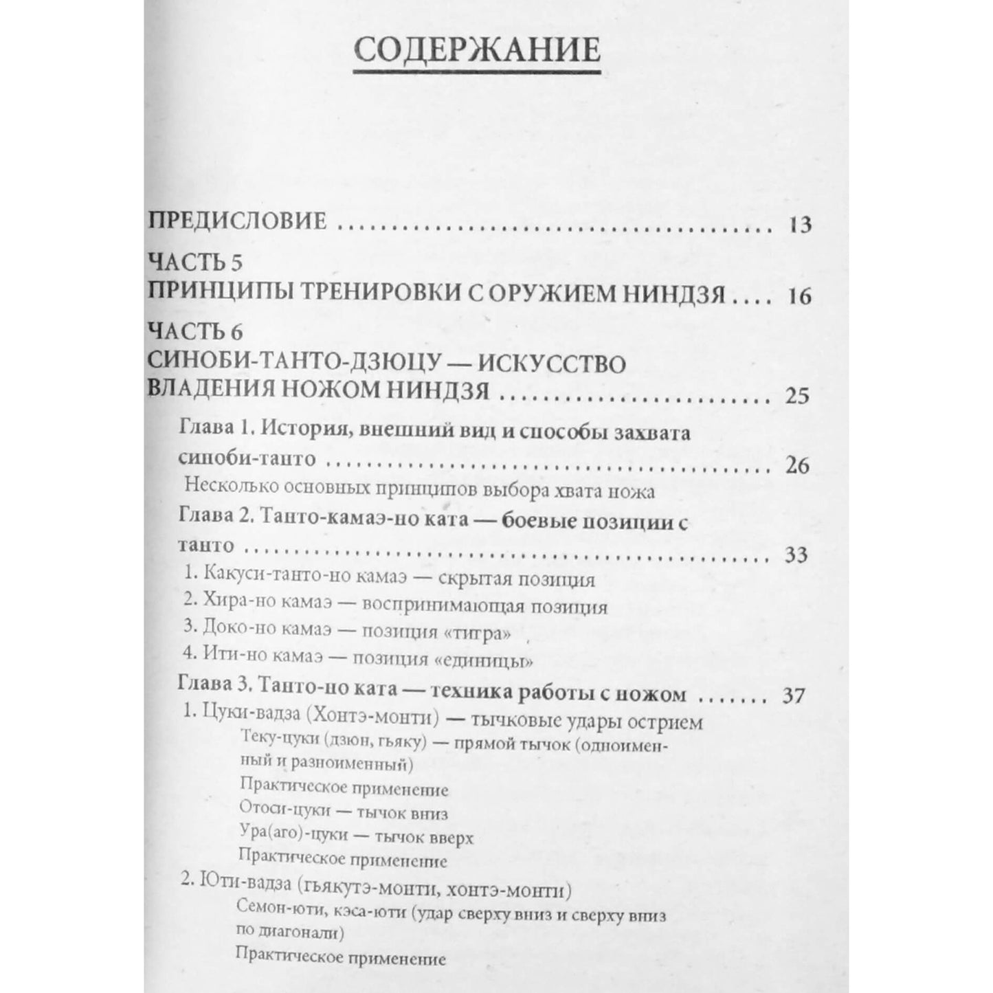 Валерий Момот "Традиционное оружие ниндзя" 2