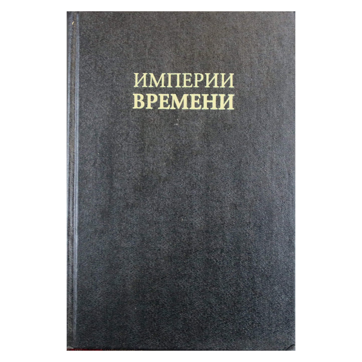 Anthony Aveni „Laiko imperija“
