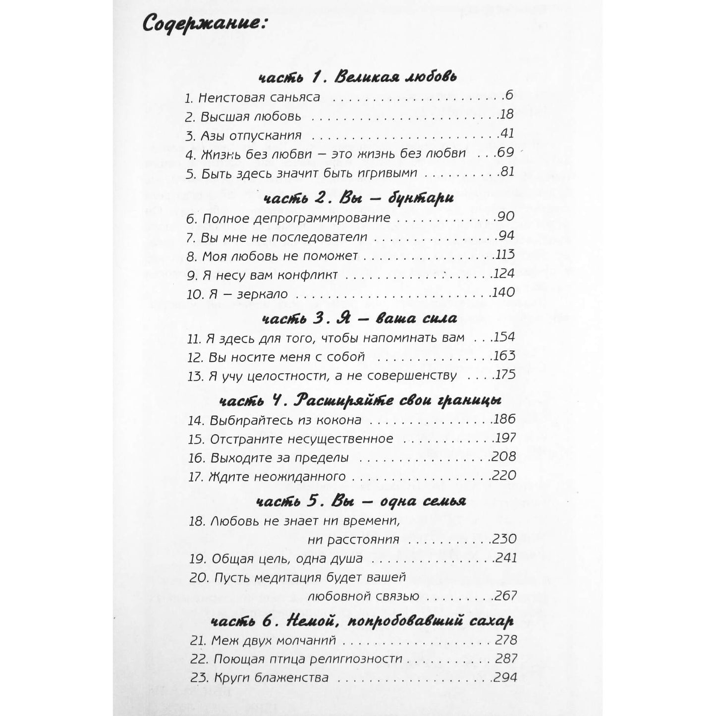 Ошо "У ног мастера"