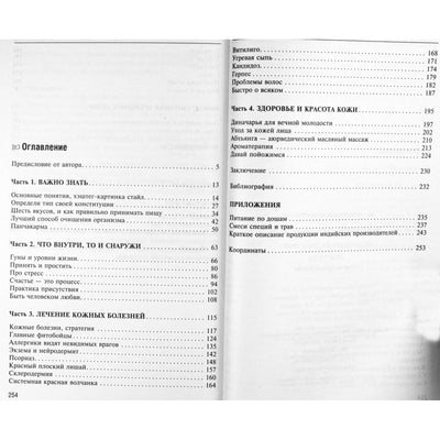 Yan Razdoburdin "Ajurveda. Sveikos odos paslaptys"