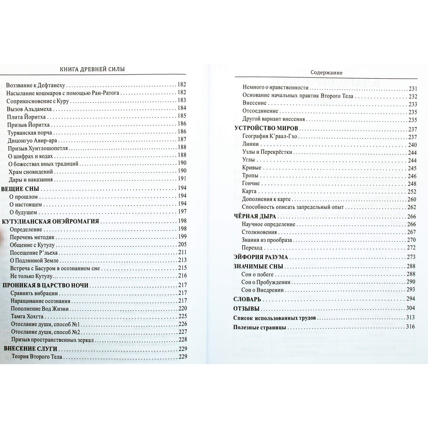 Свабуно "Книга древней силы. Обрядовые методики работы со сновидениями"
