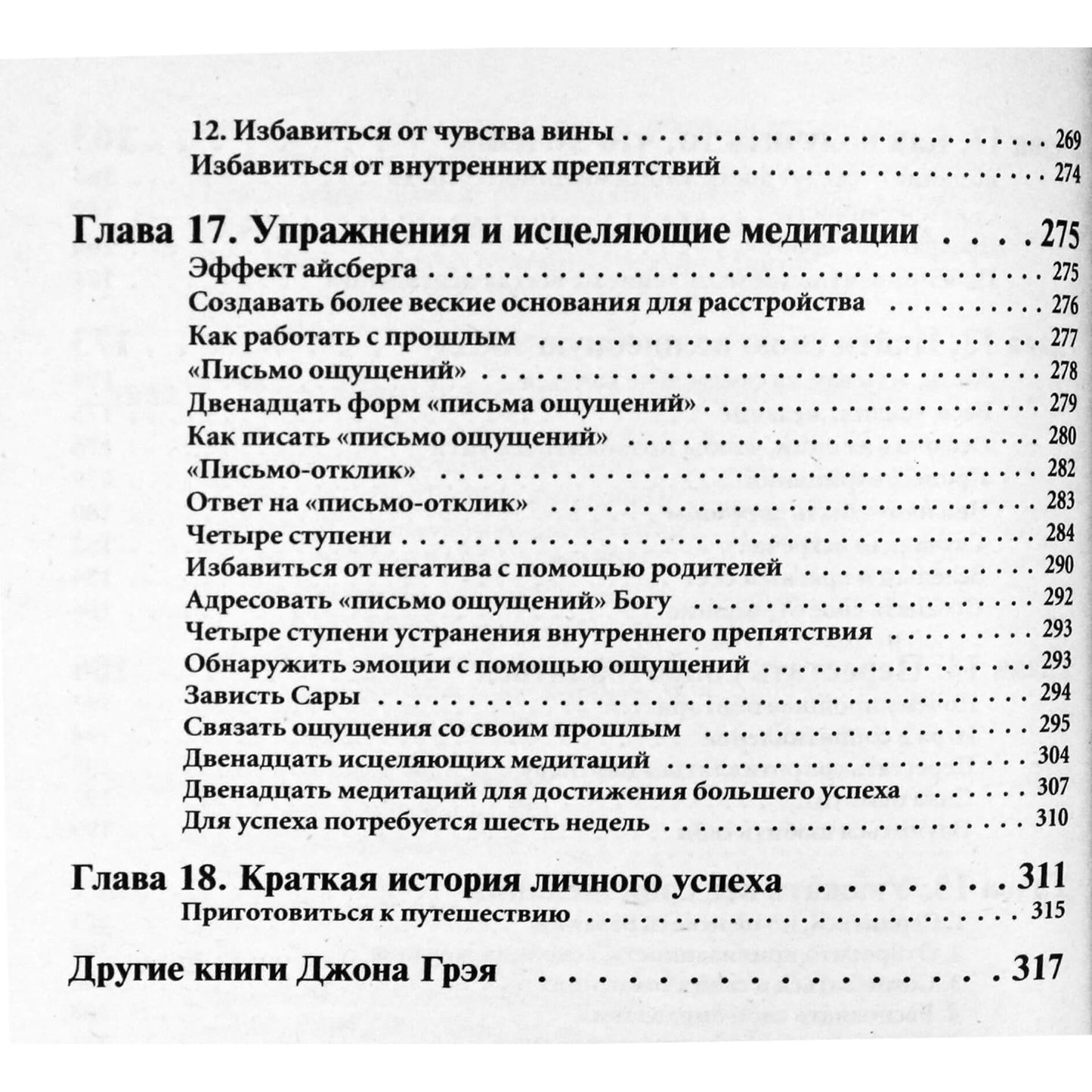 John Gray "Marsas ir Venera. Raktas į sėkmę"