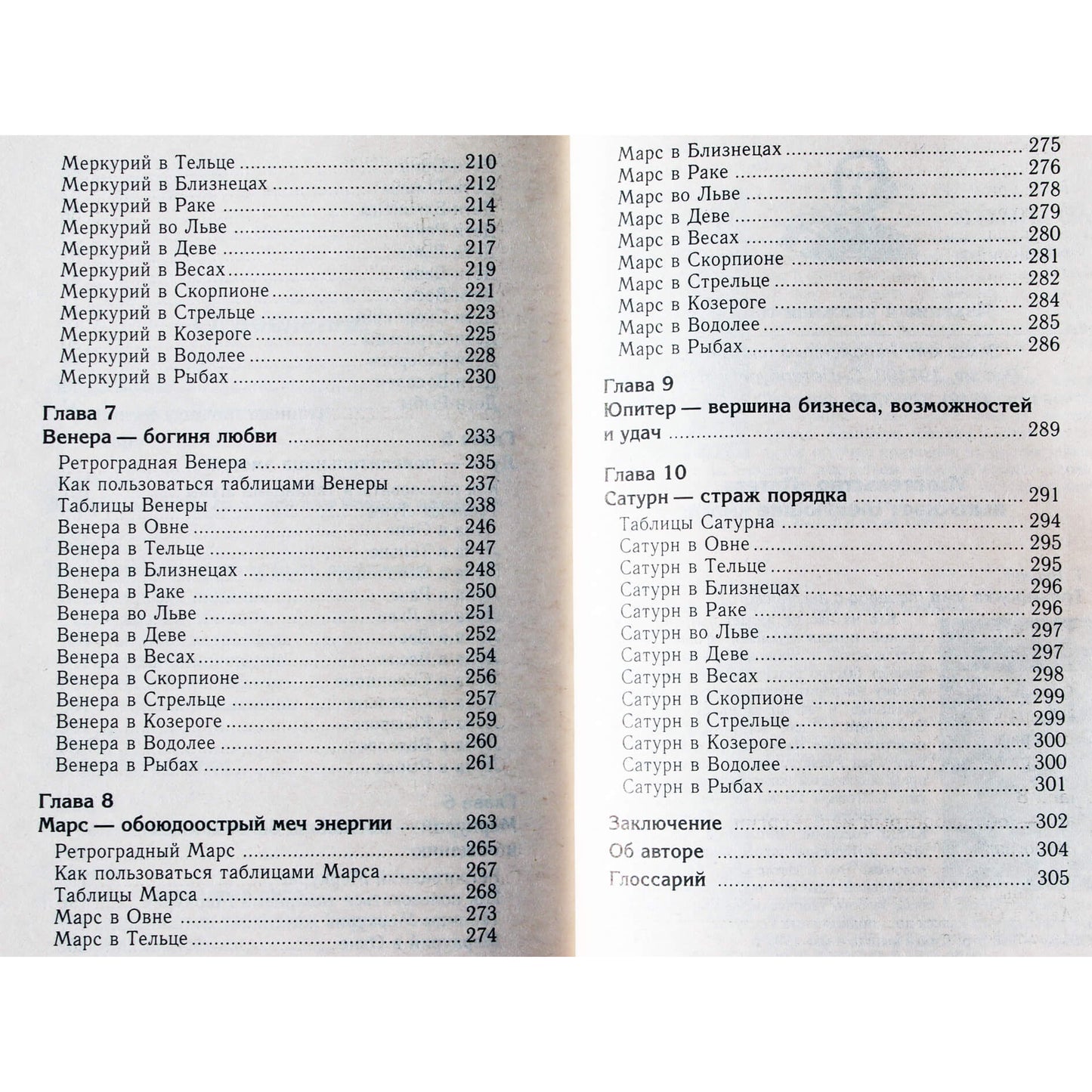 Саманта Дэвис "Детская астрология"