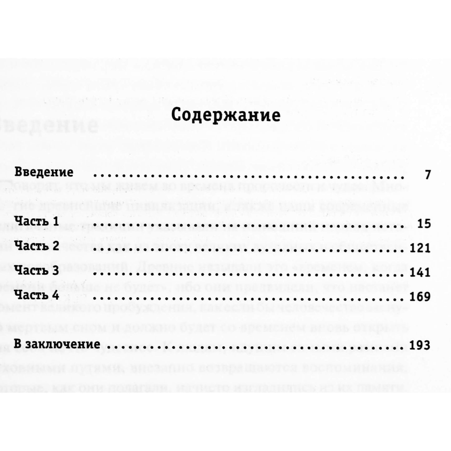 Jamesas Twymanas „Mylimo mokinio paslaptis: Šviesos pasiuntinių pranešimas“