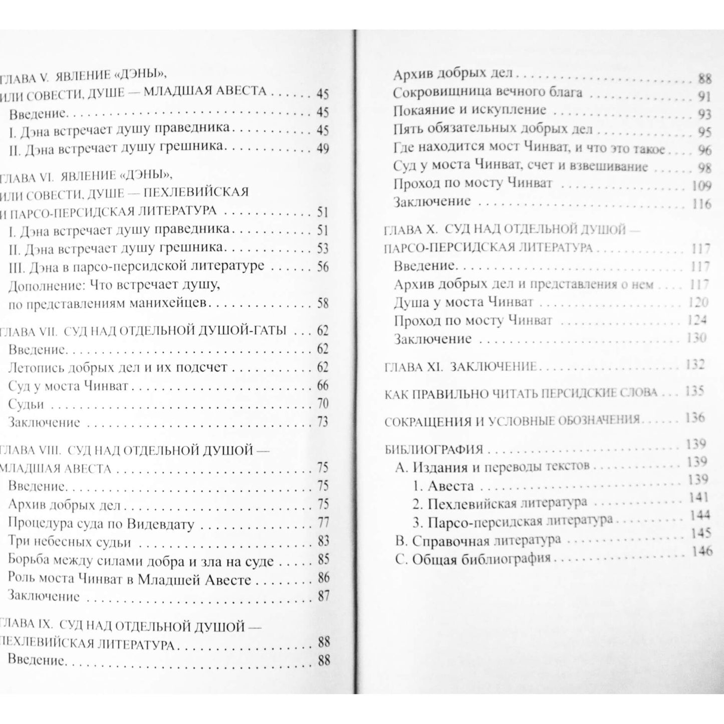 Jal Dastur Kersedji Pavri „Zoroastrijos mirusiųjų knyga“