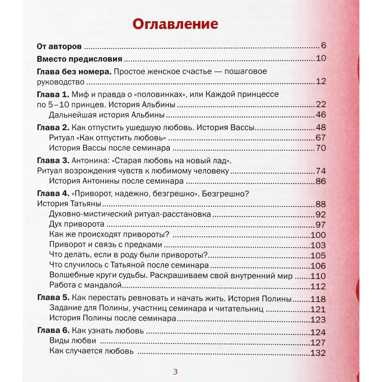 Jevgenija Šatskaja „Moteriškos galios knyga“