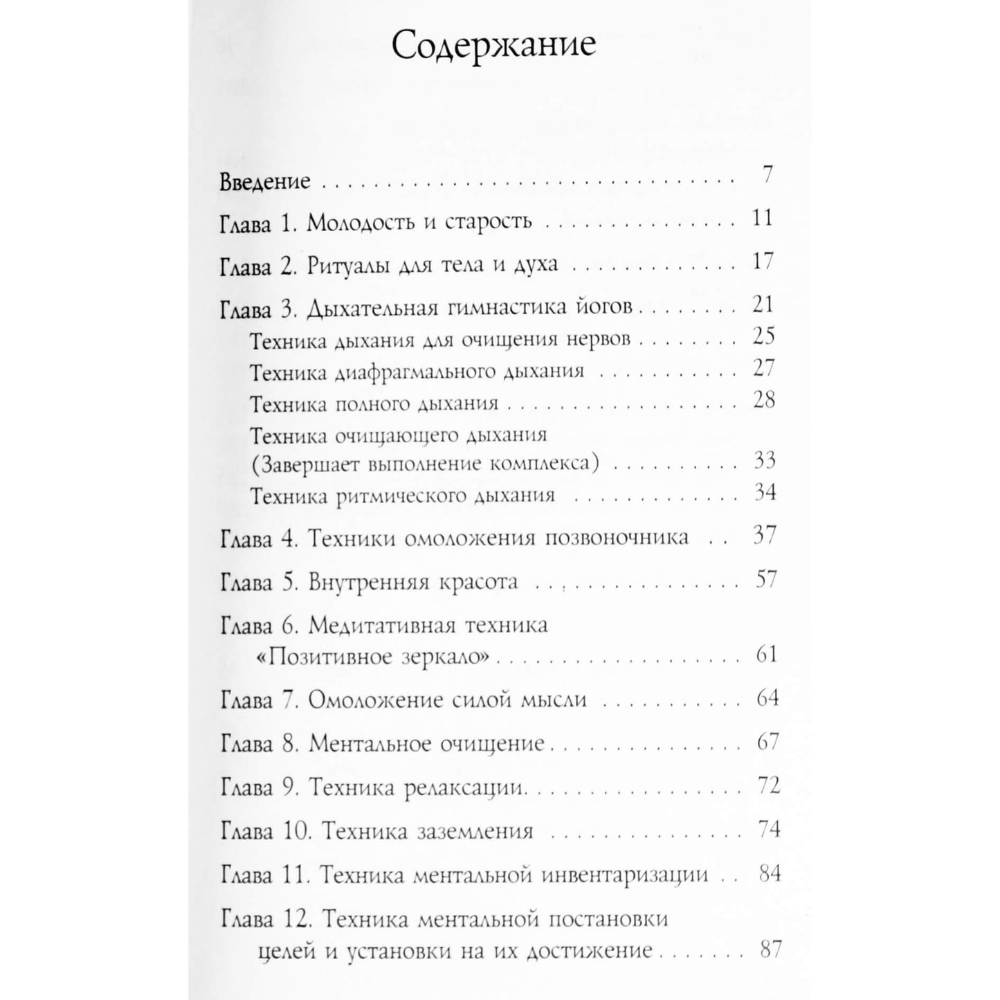 Линда Армстронг "Око возрождения для современной женщины"