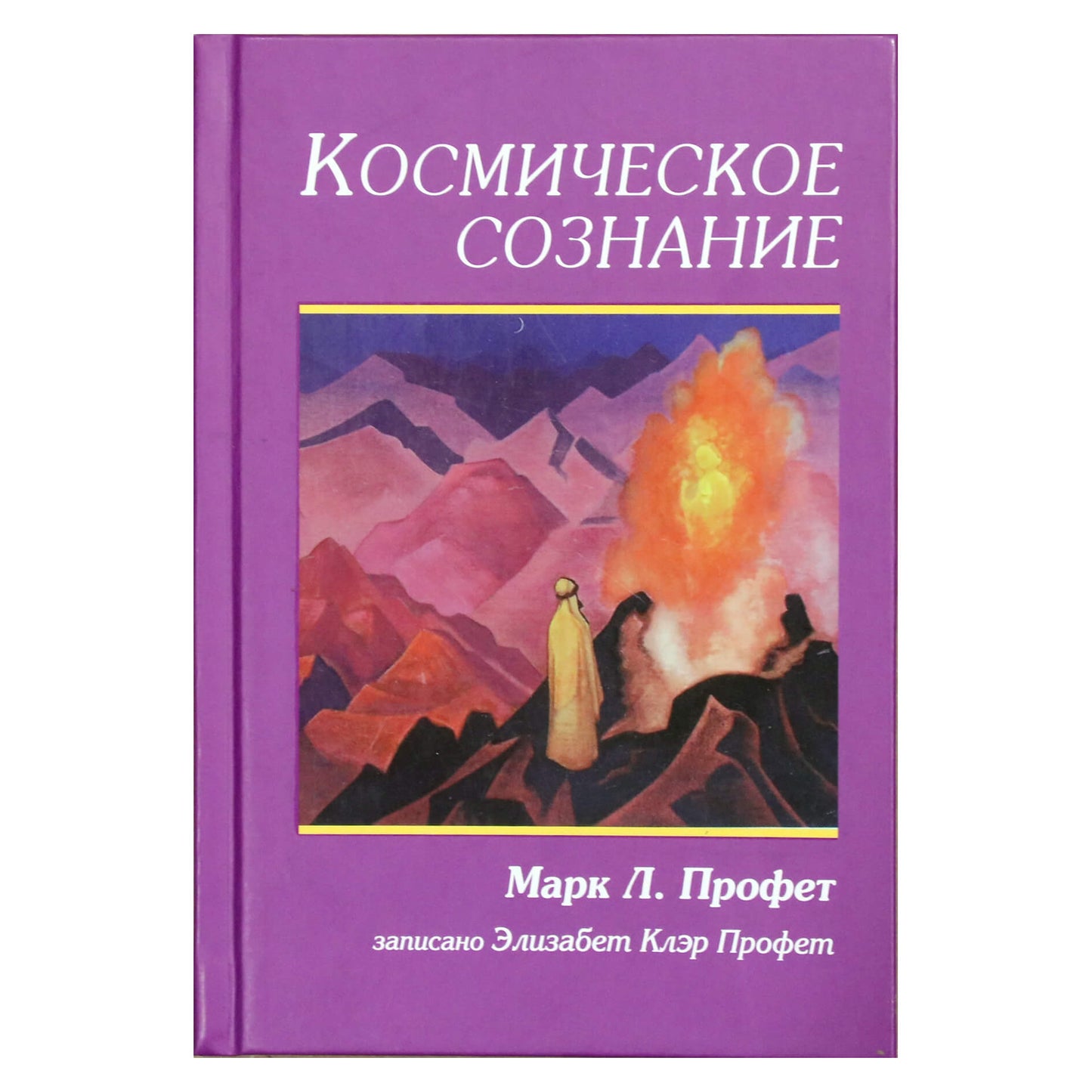 Elizabeth Prophet „Kosminė sąmonė“