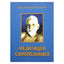 Шри Рамана Махарши "Медитация Самопознания"
