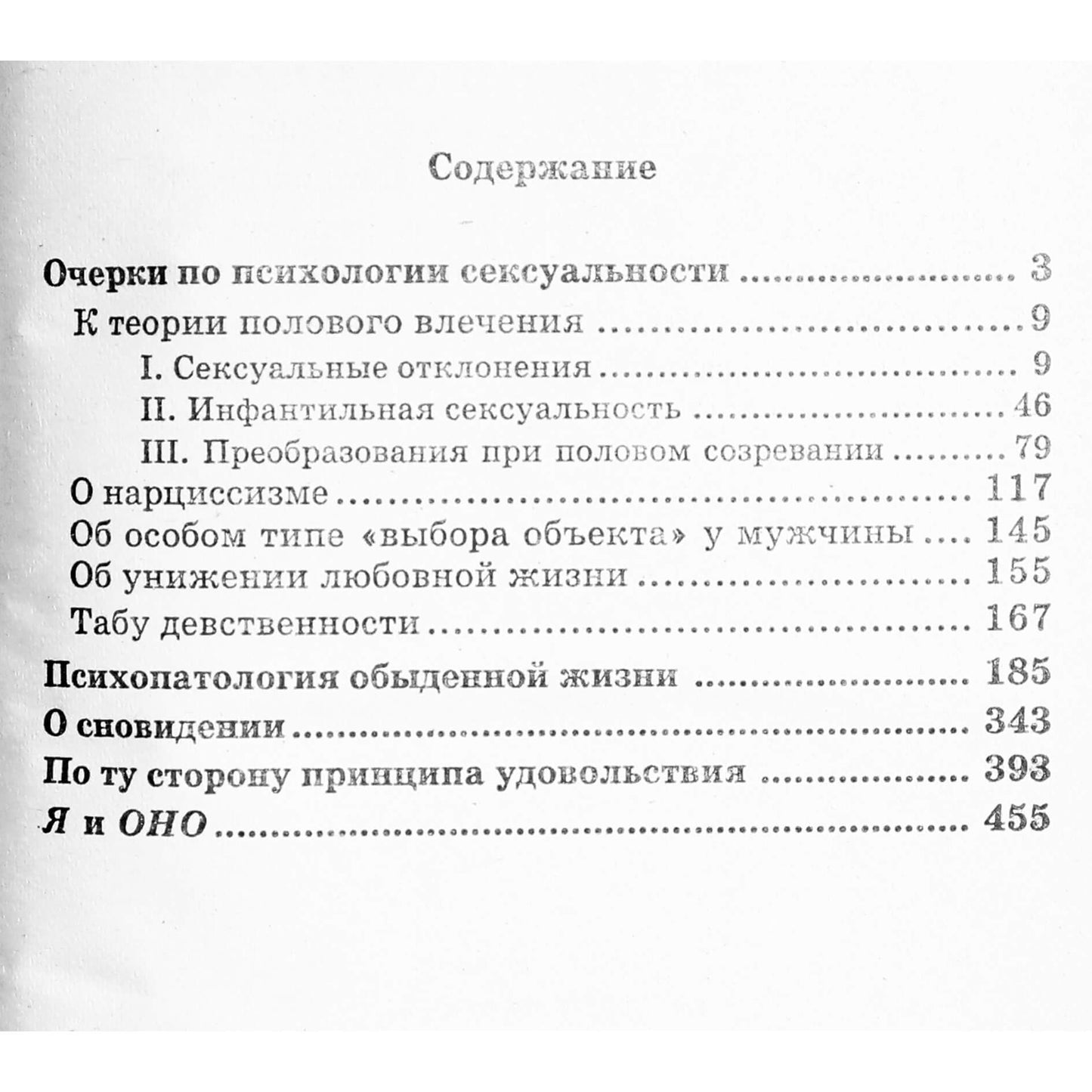 Sigmundo Freudo „Esė apie seksualumo psichologiją“ NAUJA
